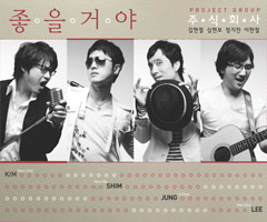 좋을 거야 (2007)
