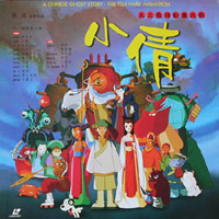 Soundtrack : 小qian (1997)